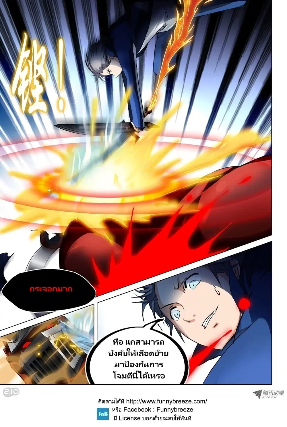 Silver Gravekeeper ตอนที่ 35 หน้า 8