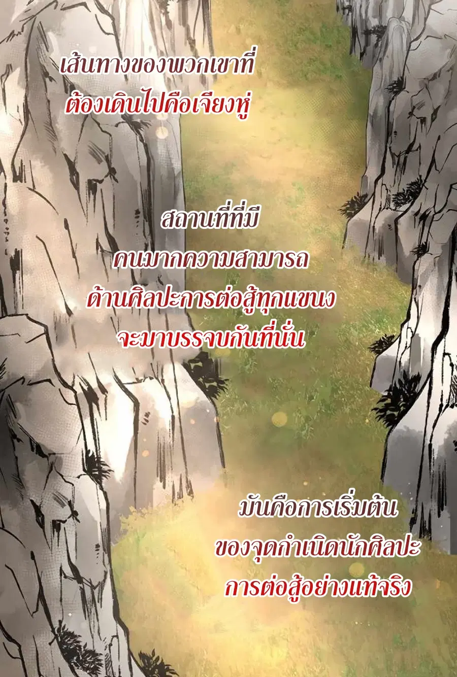 Path of the Shaman ตอนที่ 64 หน้า 29
