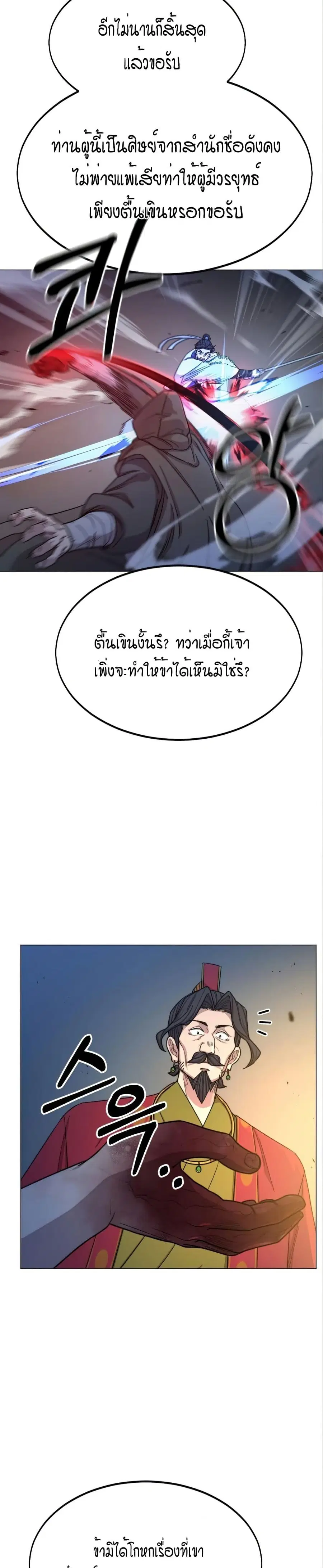 Return of the Mount Hua Sect ตอนที่ 27 หน้า 39