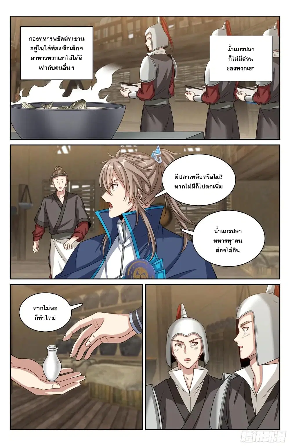 Nightwatcher ตอนที่ 218 หน้า 19
