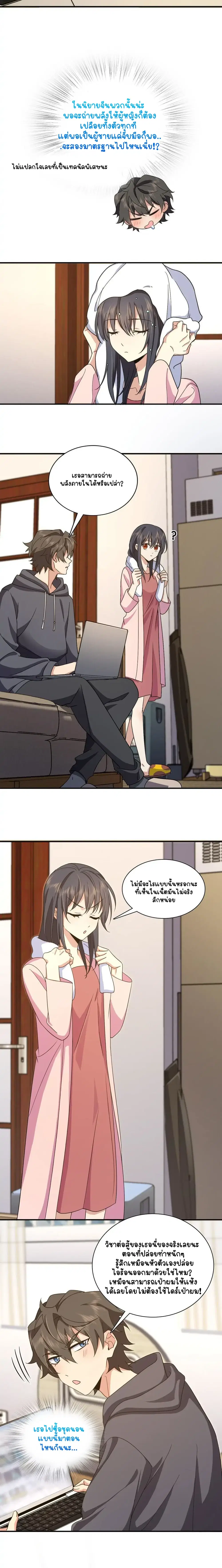 My Wife Is From a Thousand Years Ago ตอนที่ 107 หน้า 4