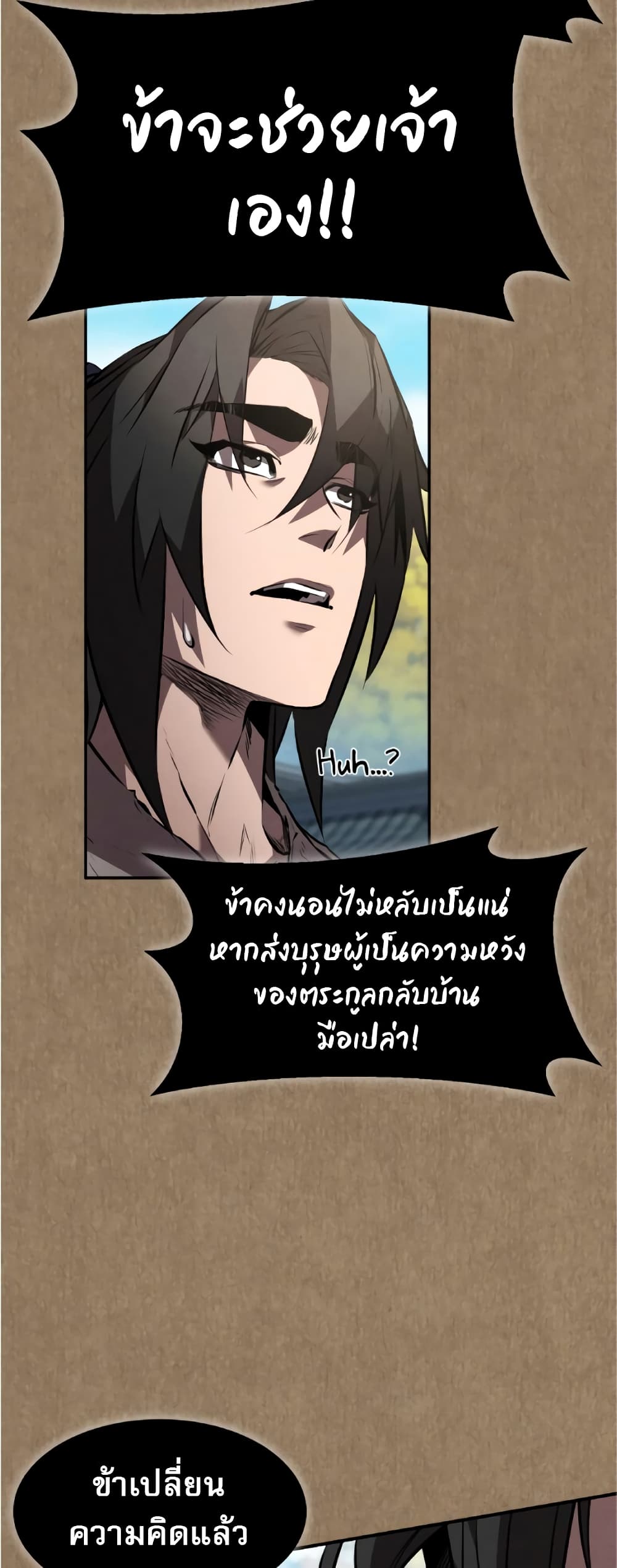 Reincarnated Escort Warrior ตอนที่ 34 หน้า 24
