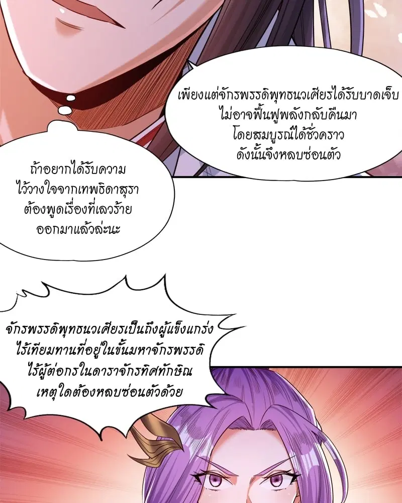 The Time of Rebirth ตอนที่ 93 หน้า 9