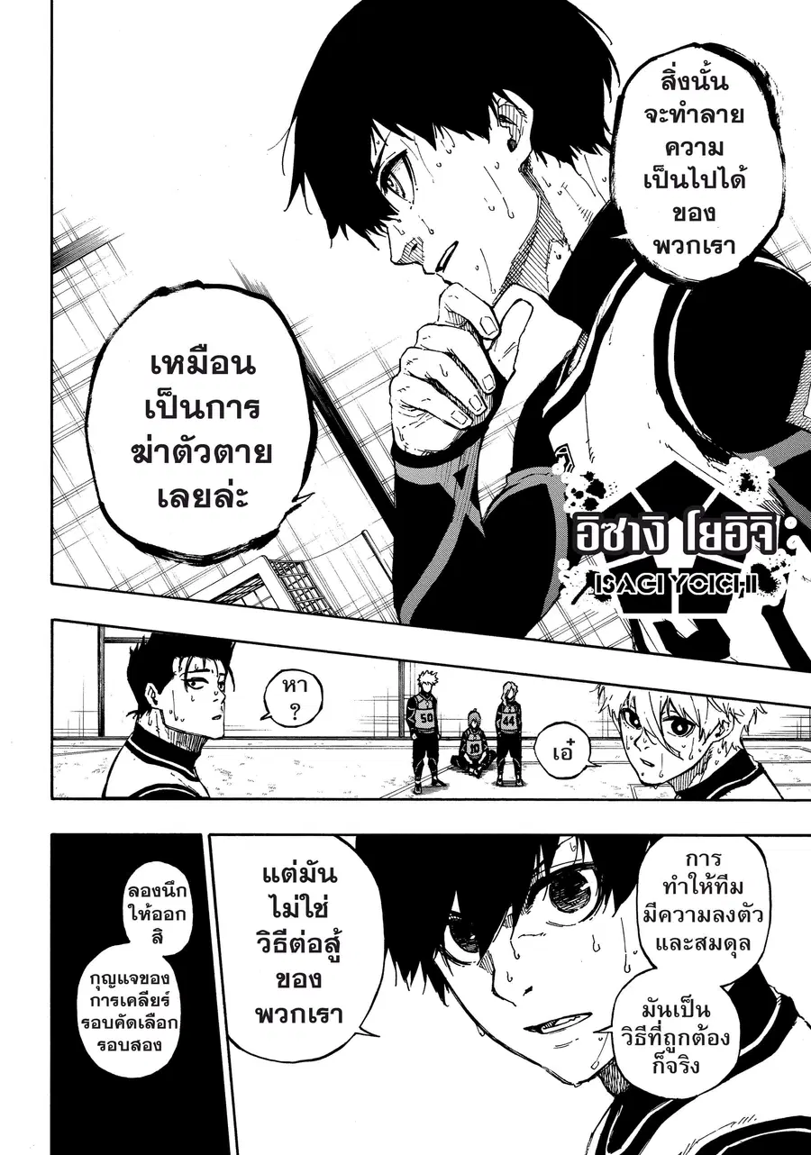 Blue lock ตอนที่ 68 หน้า 5