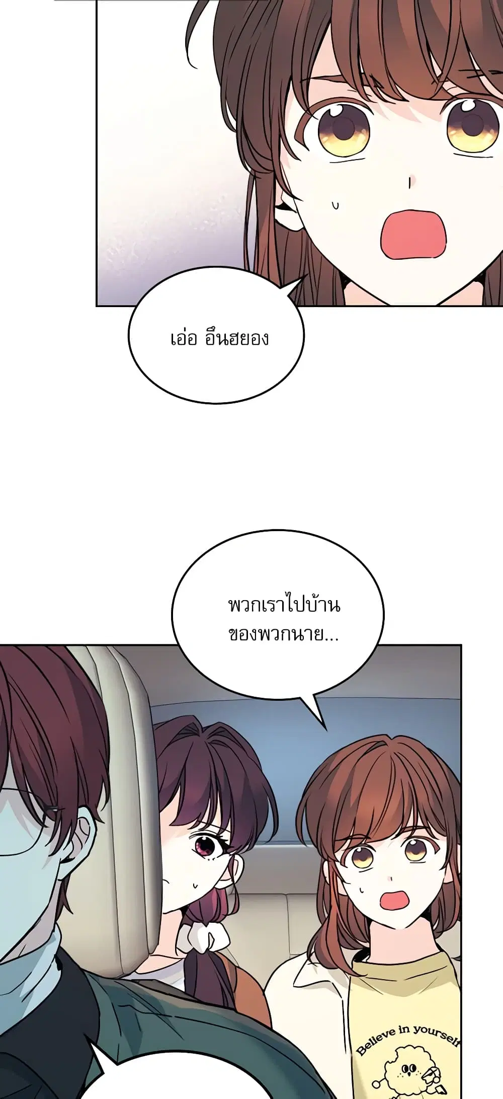 My Life as an Internet Novel ตอนที่ 196 หน้า 4