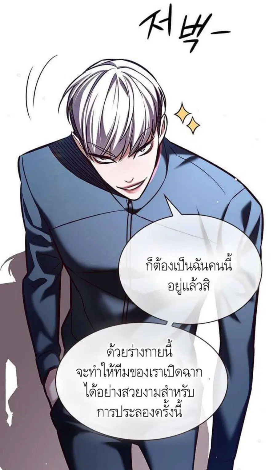 Eleceed ตอนที่ 202 หน้า 11