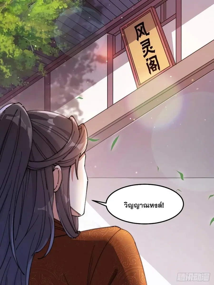 I’m Really Not the Son of Luck ตอนที่ 14 หน้า 61