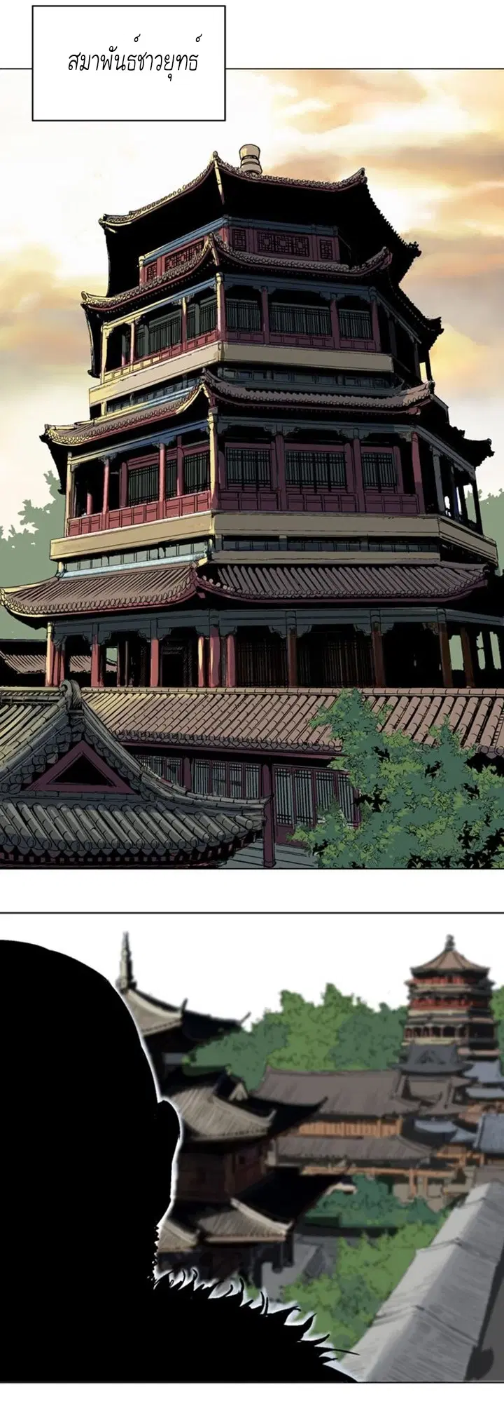 Gosu ตอนที่ 118 หน้า 35