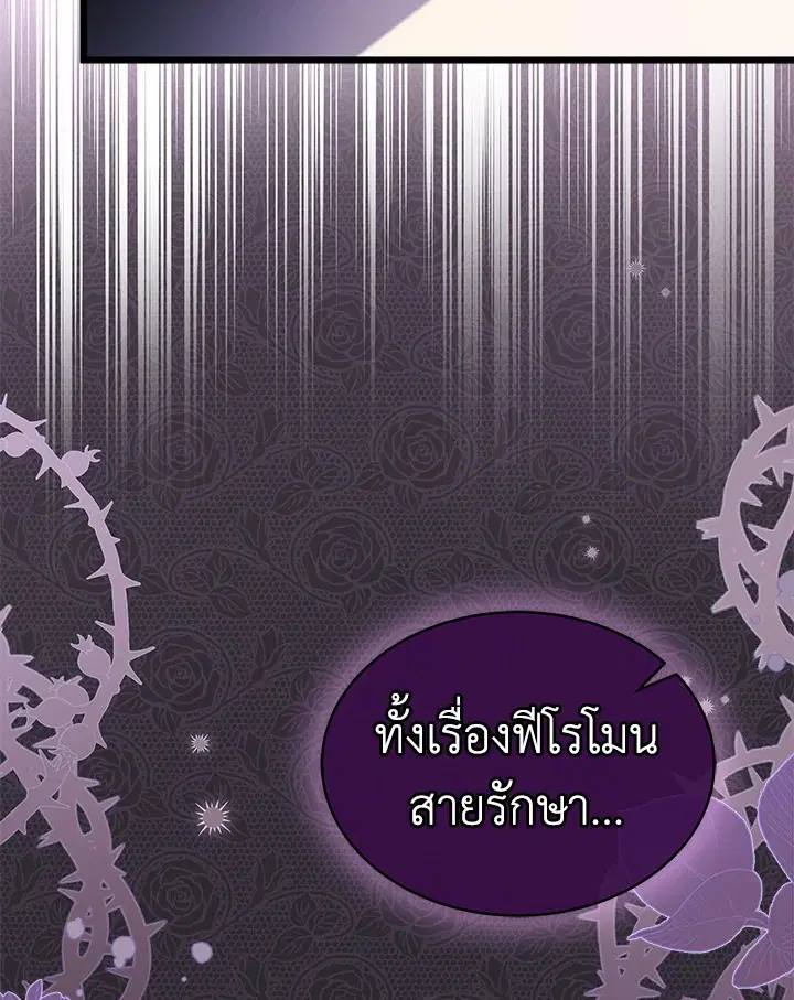 The Symbiotic Relationship Between a Panther and a Rabbit ตอนที่ 69 หน้า 39