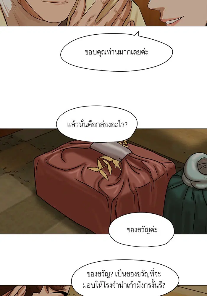 Escort Warrior ตอนที่ 36 หน้า 24