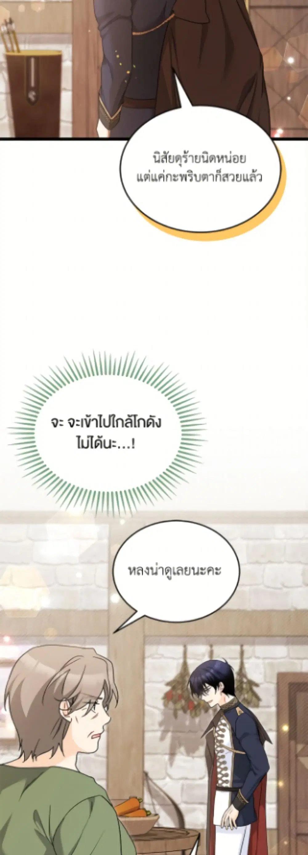 The Symbiotic Relationship Between a Panther and a Rabbit ตอนที่ 195 หน้า 19