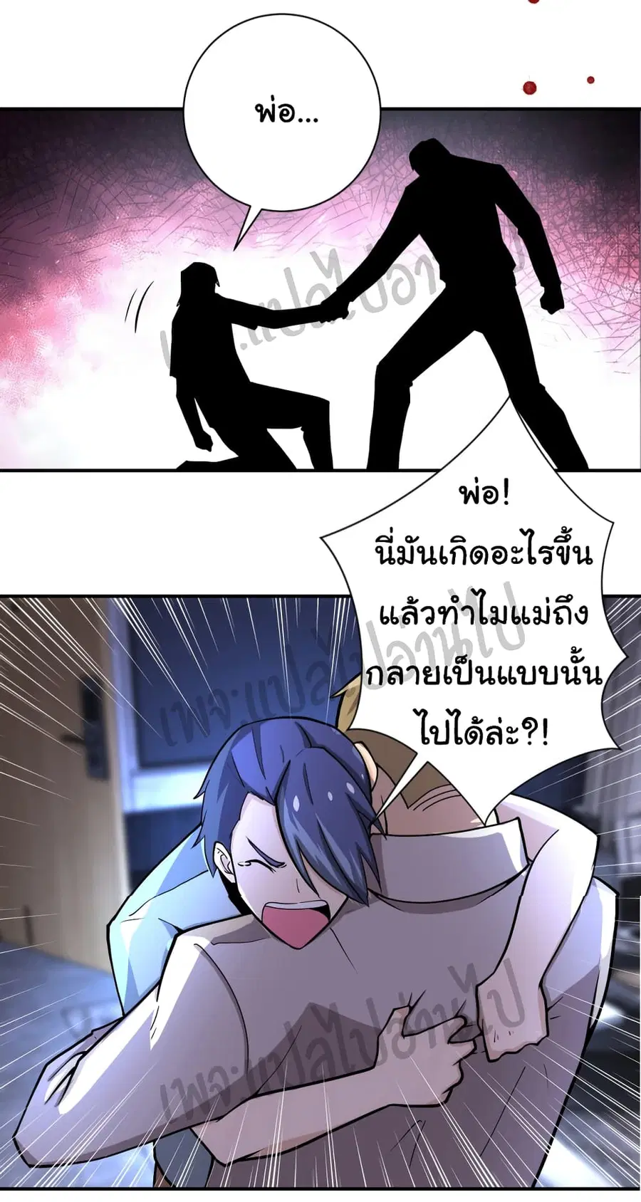 Apocalyptic Super System ตอนที่ 189 หน้า 20
