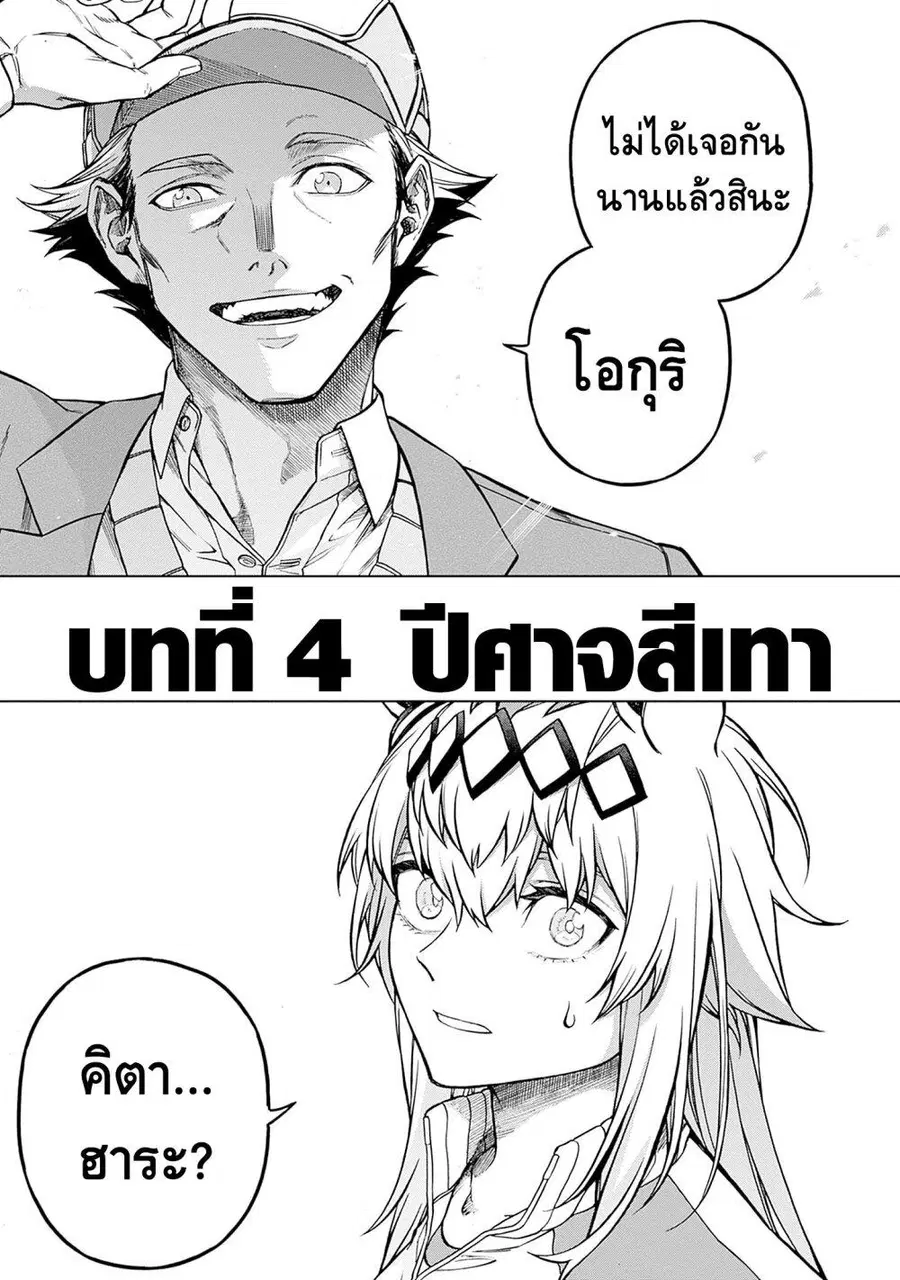 Uma Musume: Cinderella Gray ตอนที่ 146 หน้า 23