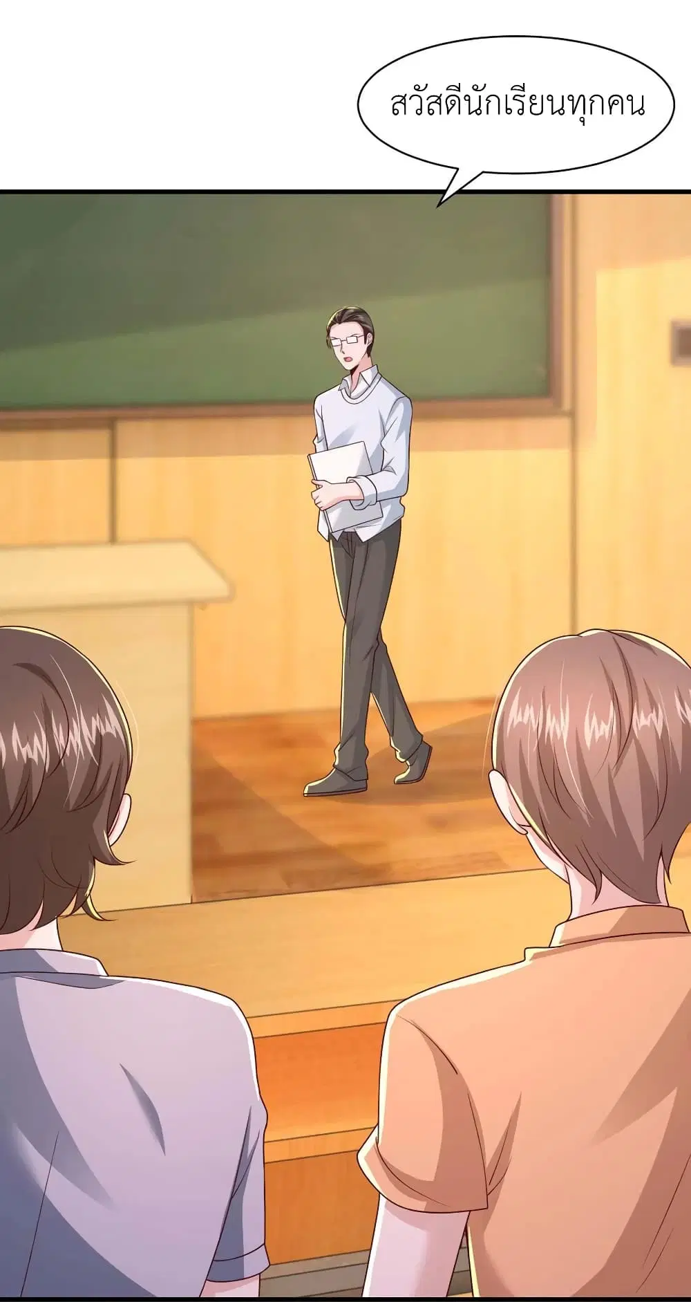 The Big Guy calls me Little Ancestor ตอนที่ 88 หน้า 16