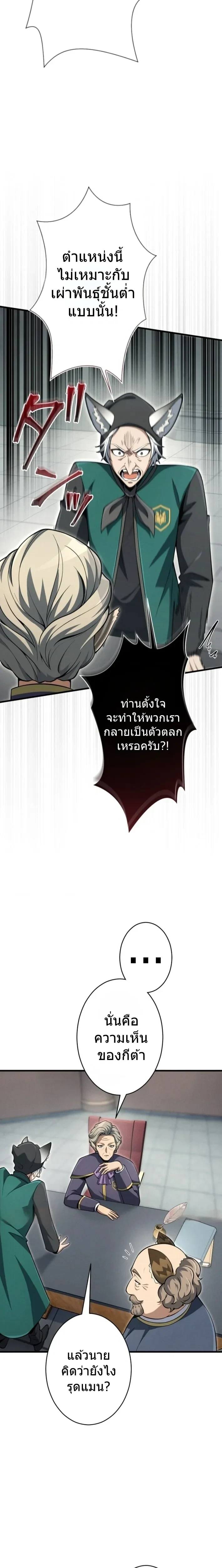 100 Million Years Later The Ultimate Weapon Return อาวุธสุดท้าย ตื่นขึ้นมาไร้เทียมทานหลังผ่านไป 100 ล้านปี ตอนที่ 12 หน้า 11