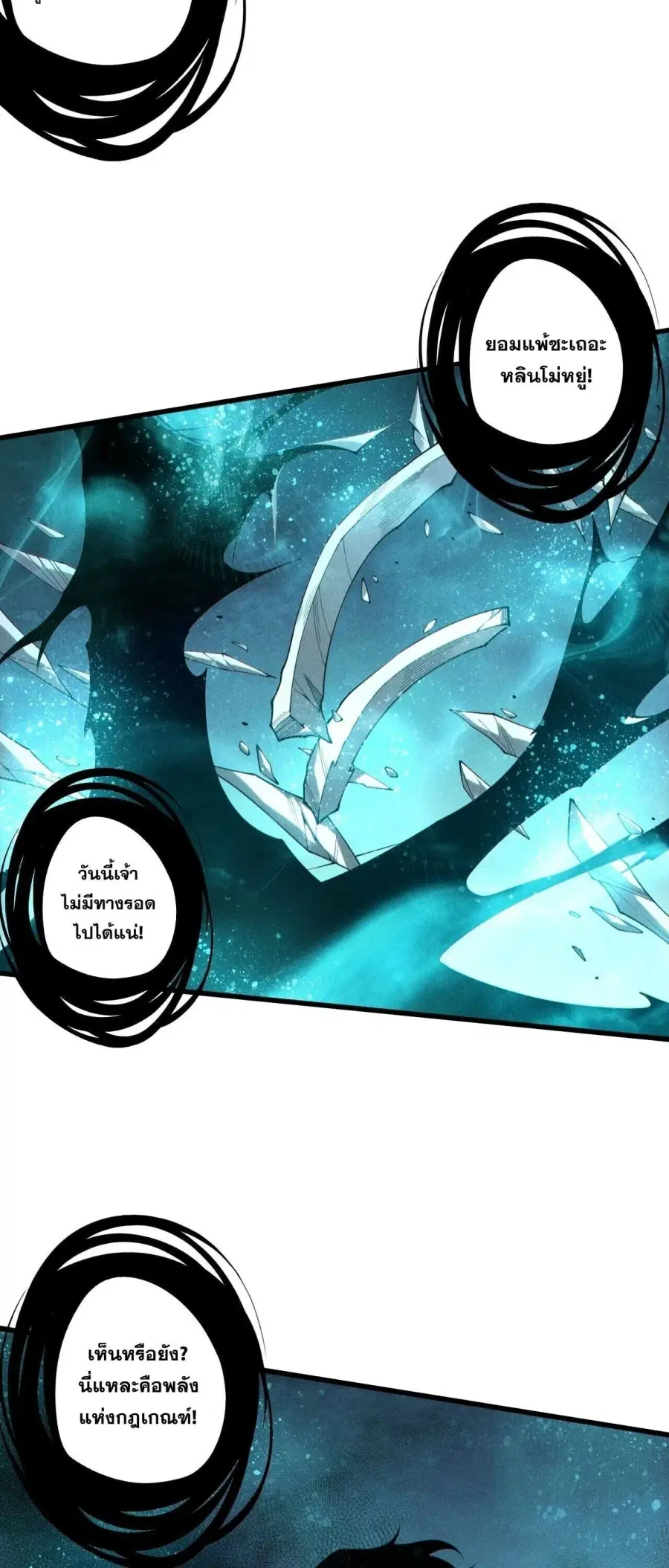 Necromancer King of The Scourge ตอนที่ 250 หน้า 18