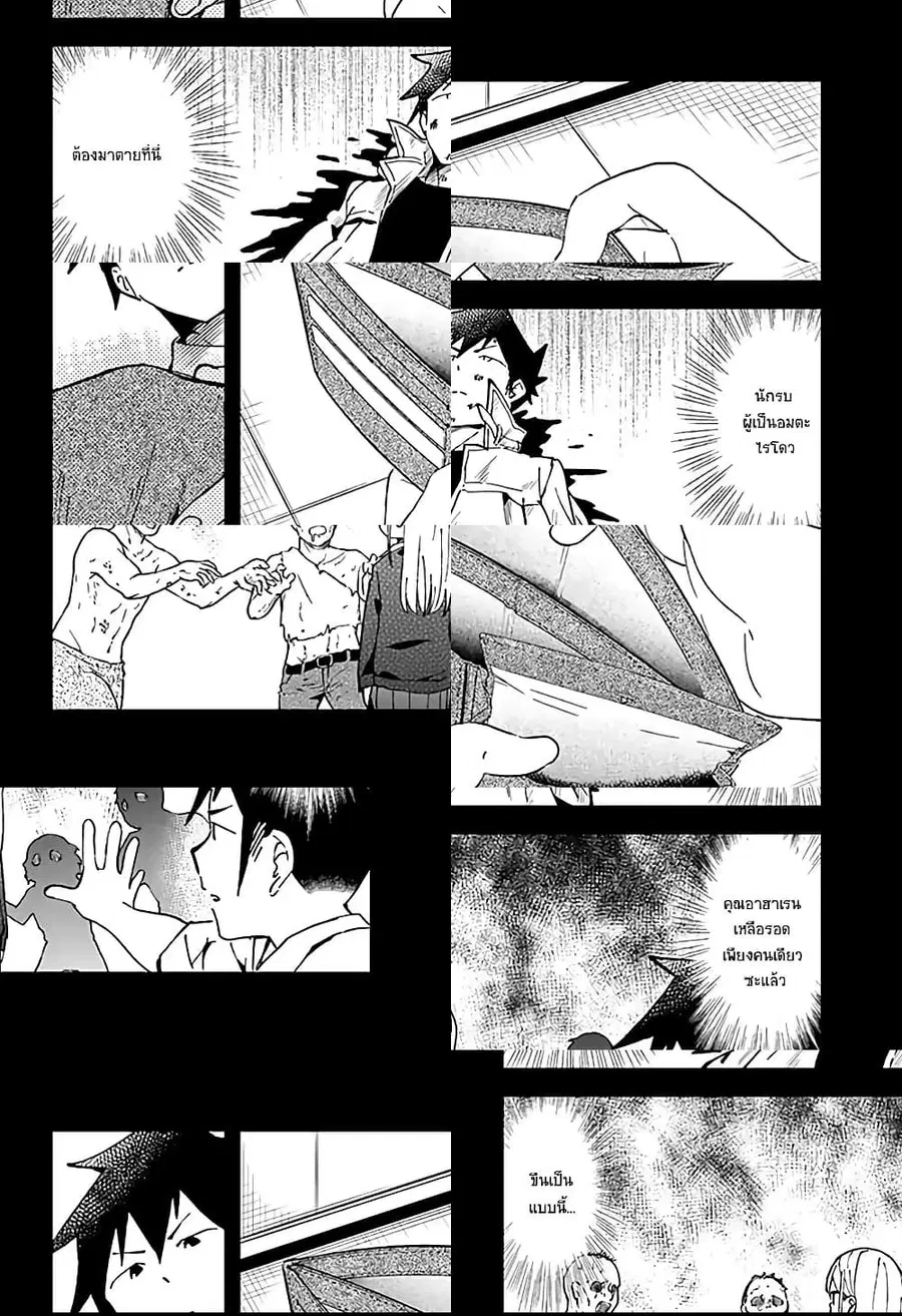 Aharen-san wa Hakarenai ตอนที่ 38 หน้า 6