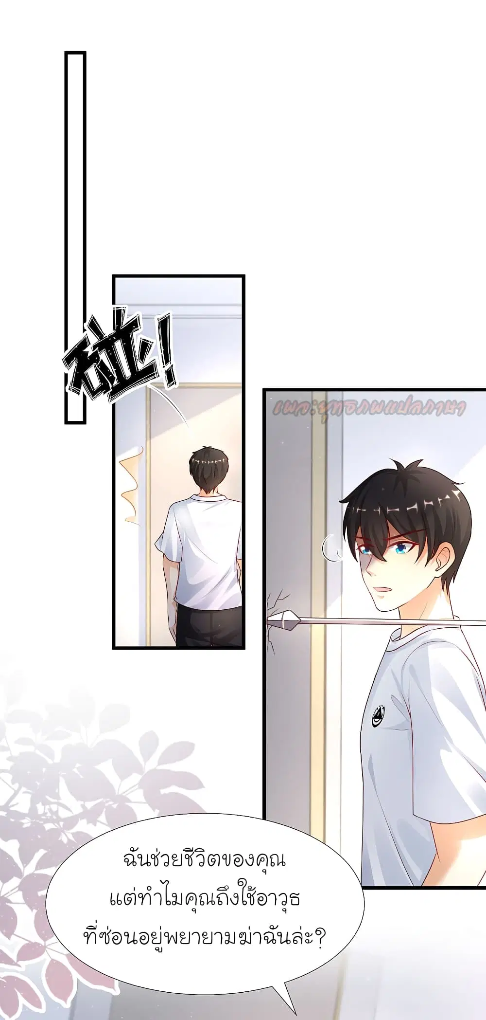 The Strongest Peach Blossom ตอนที่ 199 หน้า 30