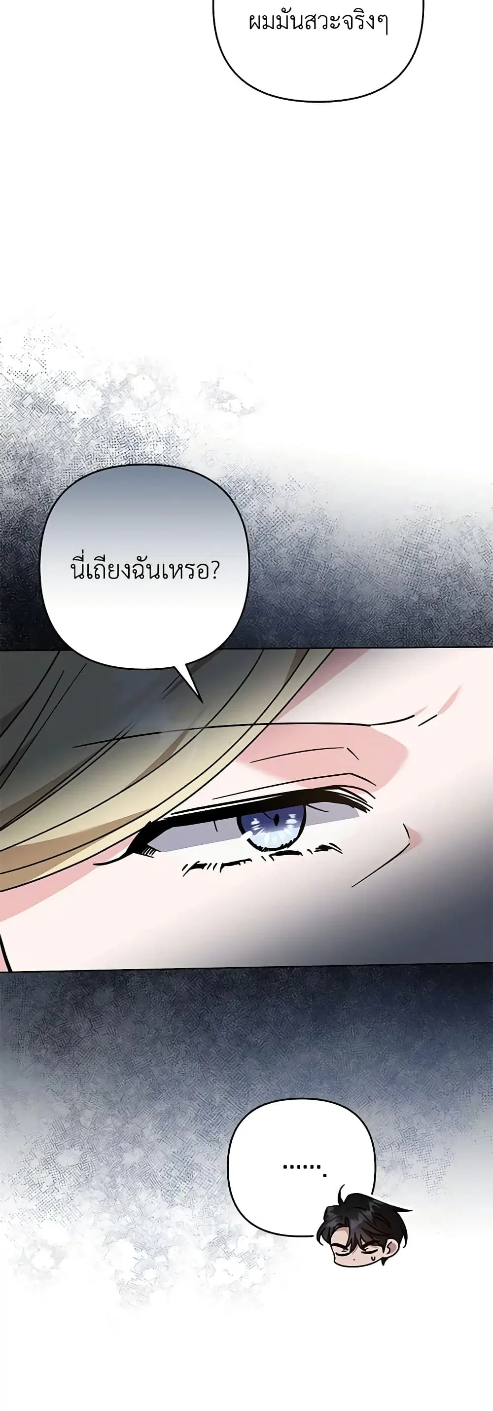 What It Means to Be You ตอนที่ 144 หน้า 31