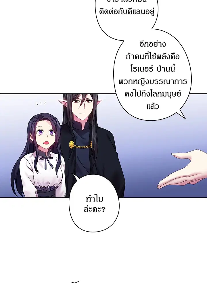 Satan’s Bride ตอนที่ 83 หน้า 63