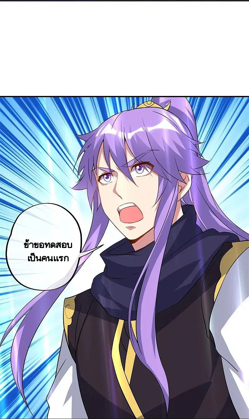 Peerless Battle Spirit ตอนที่ 376 หน้า 21