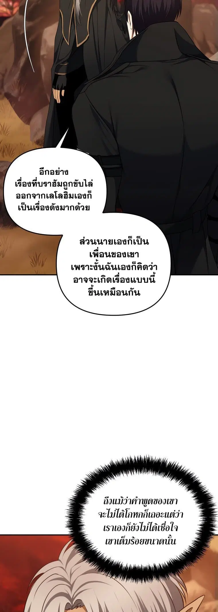 Ranker Who Lives A Second Time ตอนที่ 129 หน้า 35