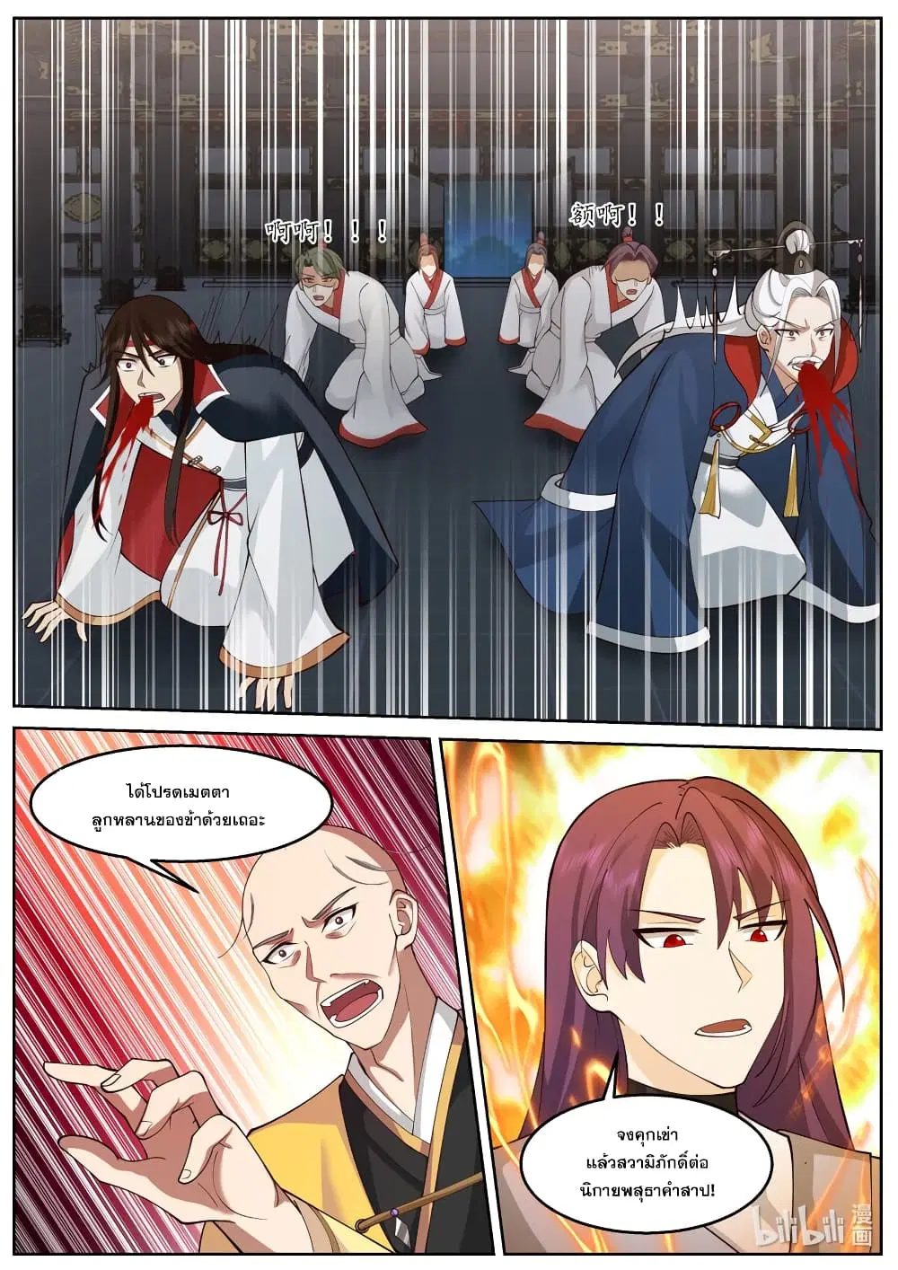 Martial God Asura ตอนที่ 593 หน้า 10