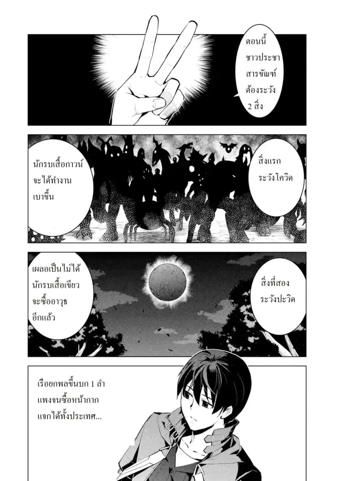 Tensei Kenja no Isekai Life ตอนที่ 23.1 หน้า 13