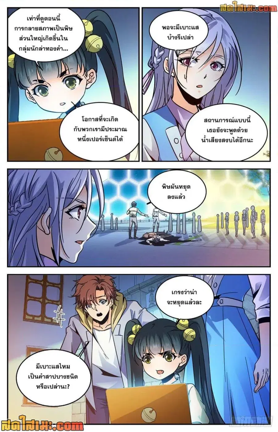 Versatile Mage ตอนที่ 556 หน้า 4