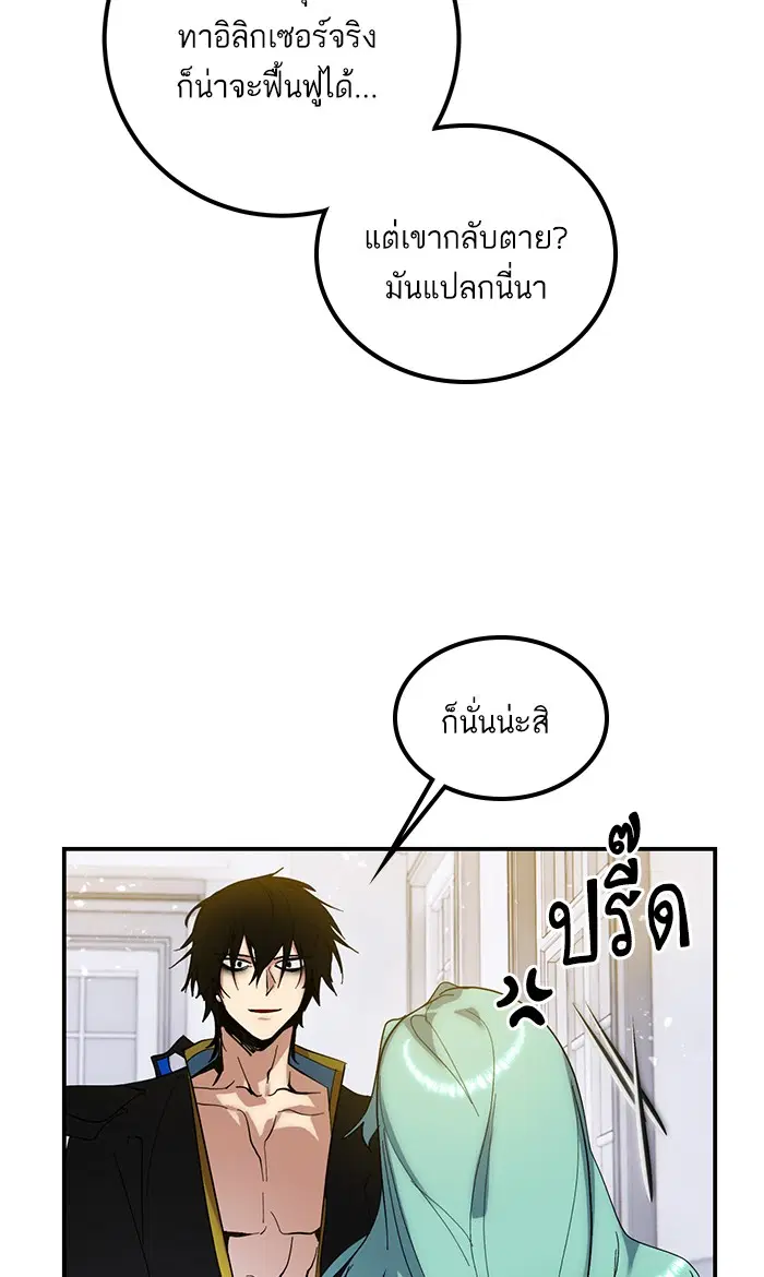Return to Player ตอนที่ 67 หน้า 38