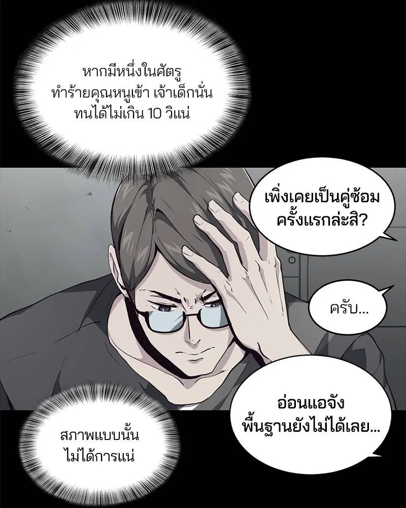 The Boy of Death ตอนที่ 46 หน้า 28