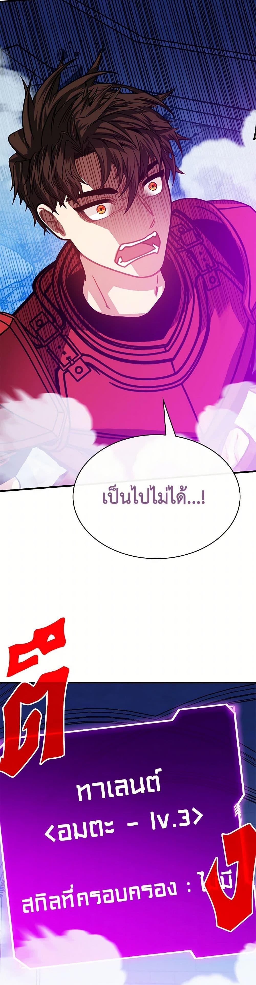 SSS-Class Gacha Hunter ตอนที่ 115 หน้า 49