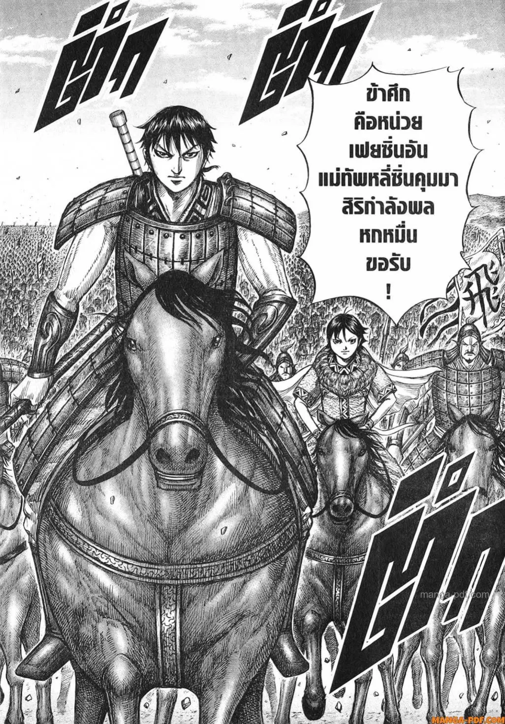 Kingdom ตอนที่ 805 หน้า 19