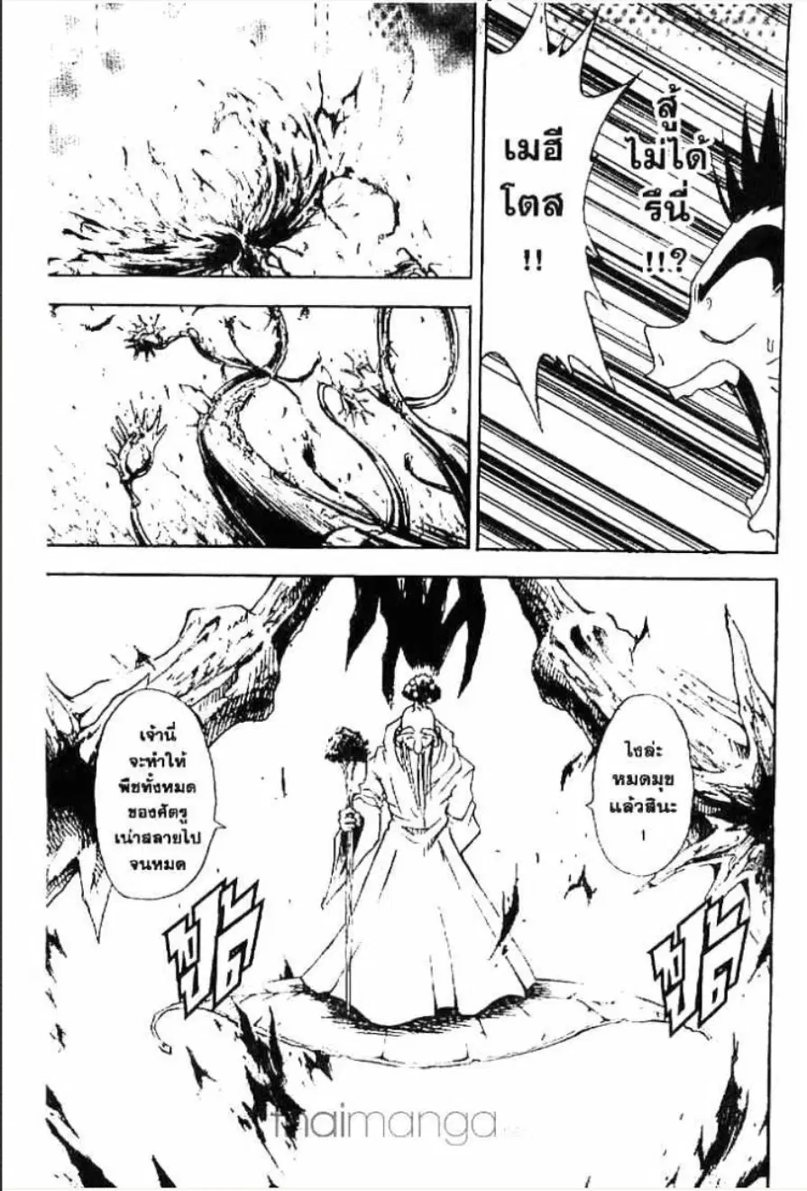 MÄR ตอนที่ 130 หน้า 6