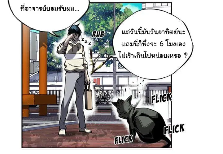 SuperNova ตอนที่ 11 หน้า 5
