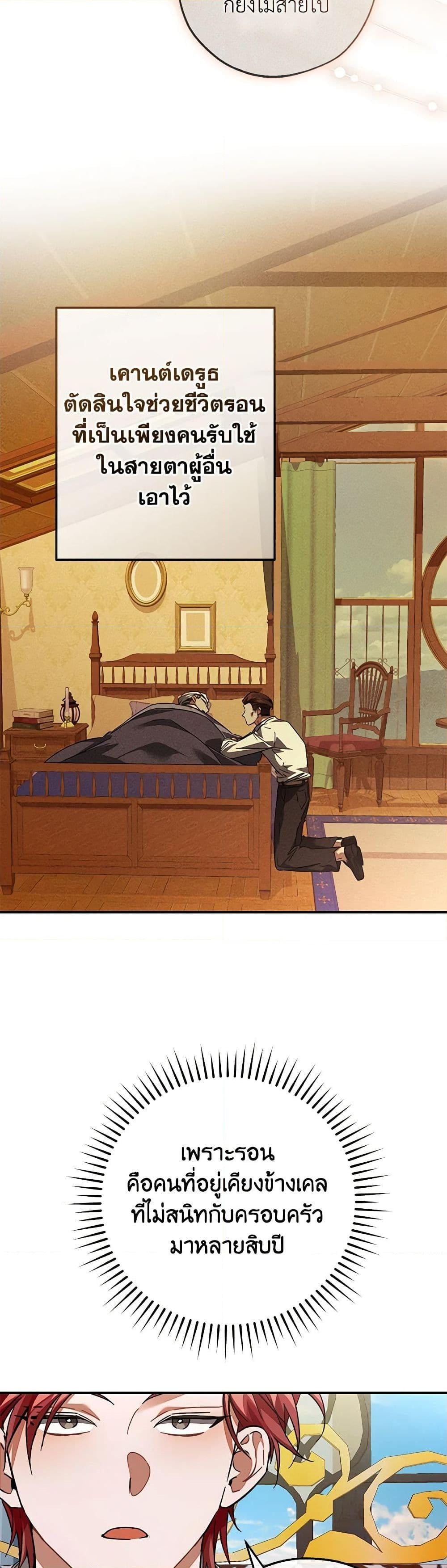Trash of the Count’s Family คุณชายไม่เอาไหนแห่งตระกูลเคานต์ ตอนที่ 116 หน้า 18