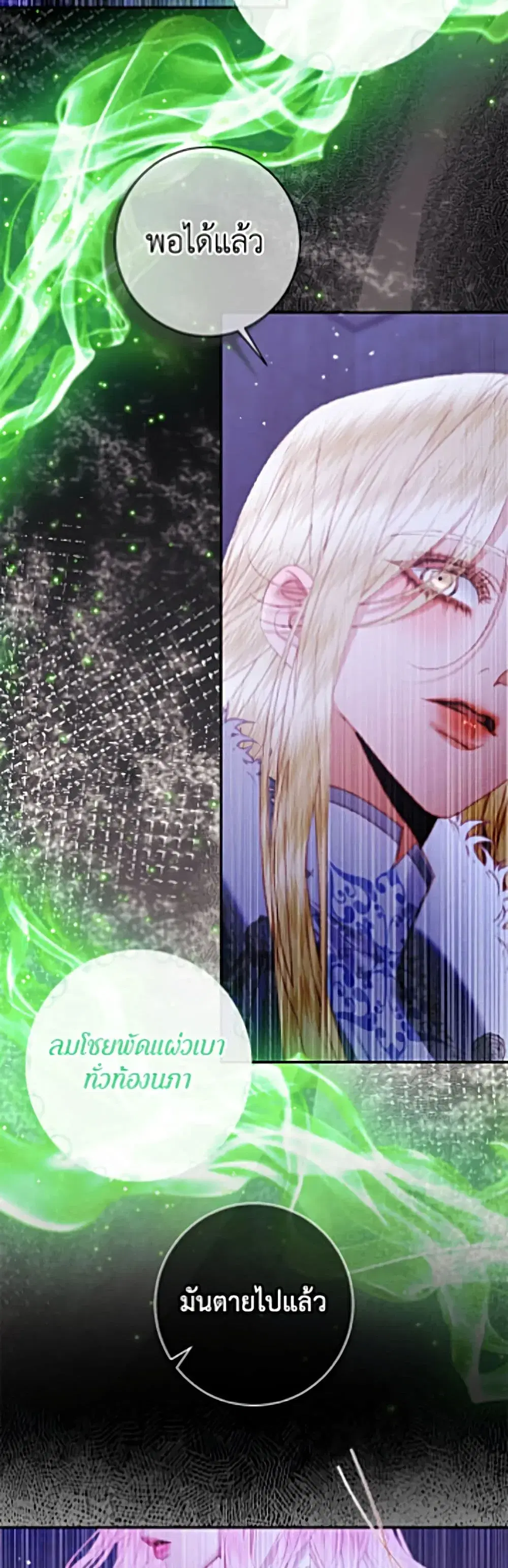 The Siren: Becoming the Villain’s Family ตอนที่ 164 หน้า 15