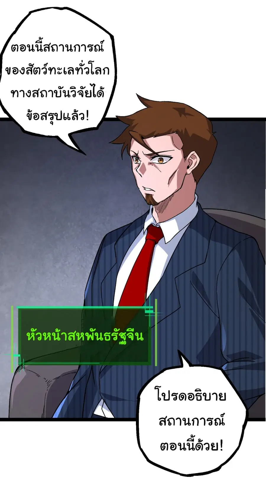 Evolution from the Big Tree ตอนที่ 48 หน้า 27