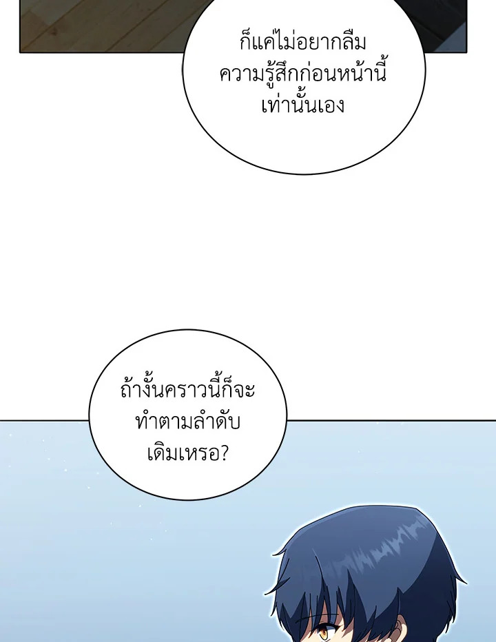 Necromancer Academy’s Genius Summoner ตอนที่ 14 หน้า 69