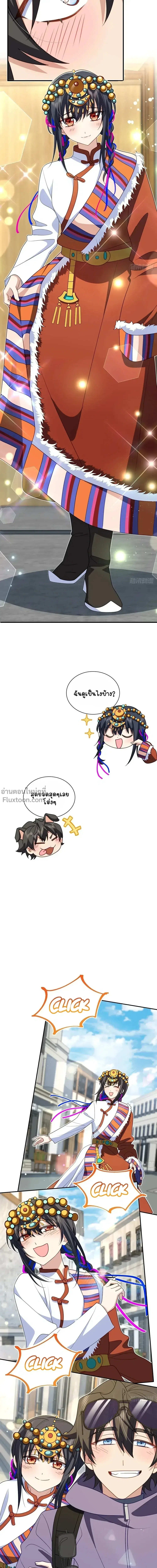 My Wife Is From a Thousand Years Ago ตอนที่ 303 หน้า 6