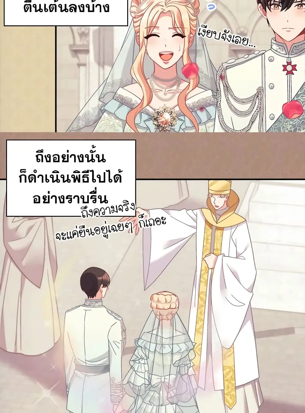 What It Takes to be a Villainess ตอนที่ 147 หน้า 9