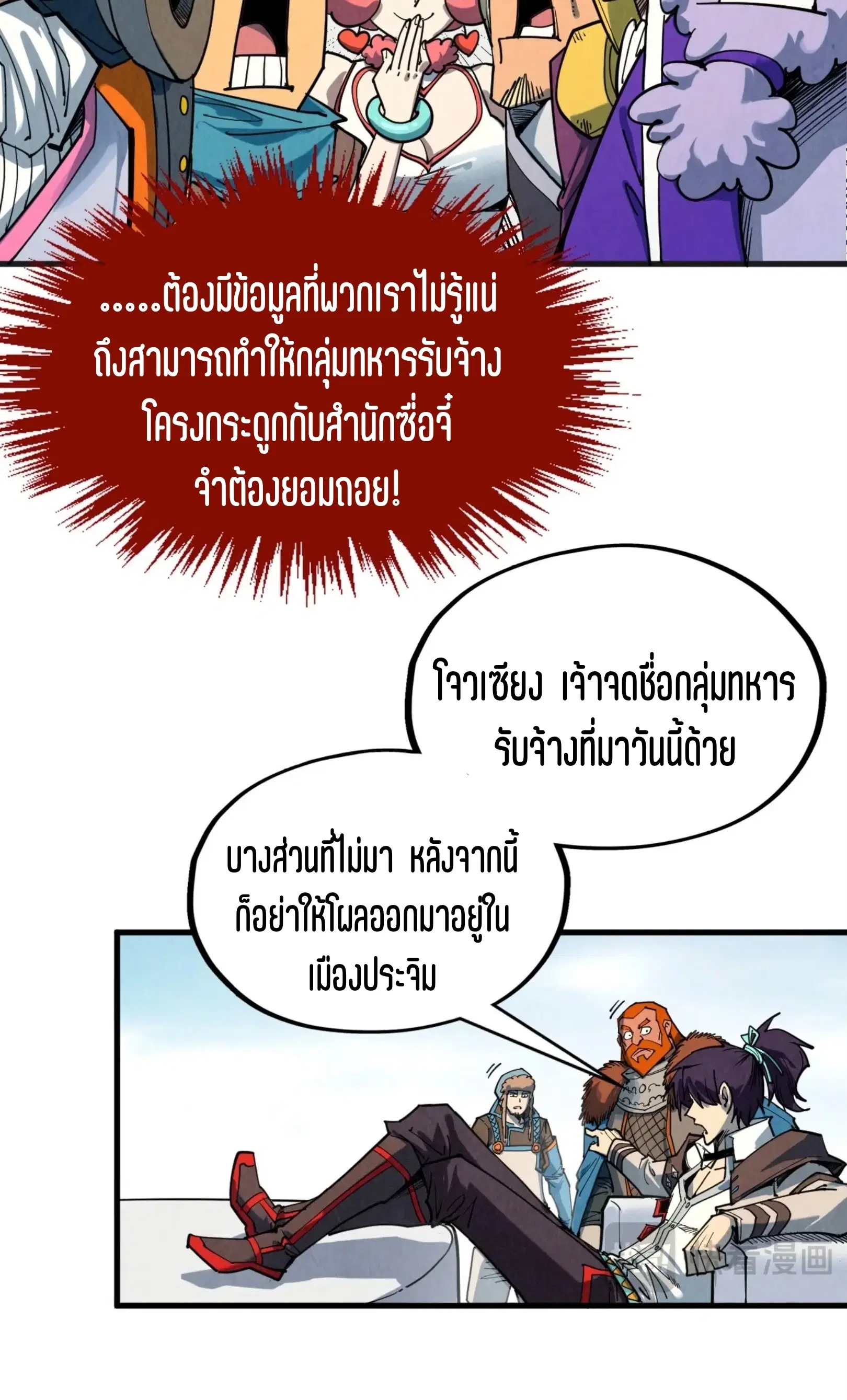 The Eternal Supreme ตอนที่ 313 หน้า 57