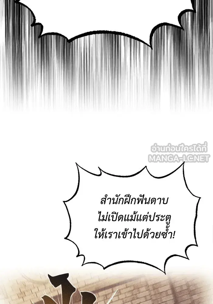 The Lazy Lord Masters the Sword ตอนที่ 59 หน้า 6