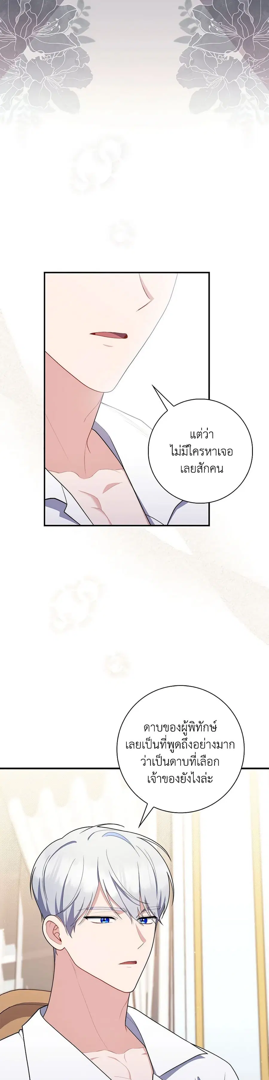 Fortune-Telling Lady ตอนที่ 47 หน้า 32