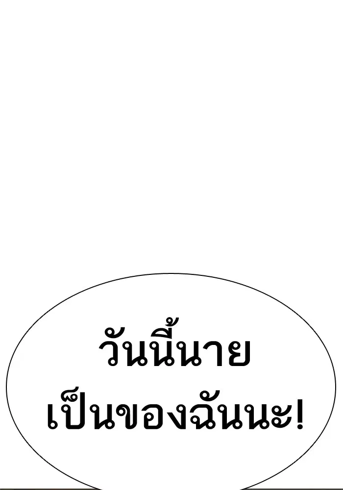 How to Fight ตอนที่ 27 หน้า 60