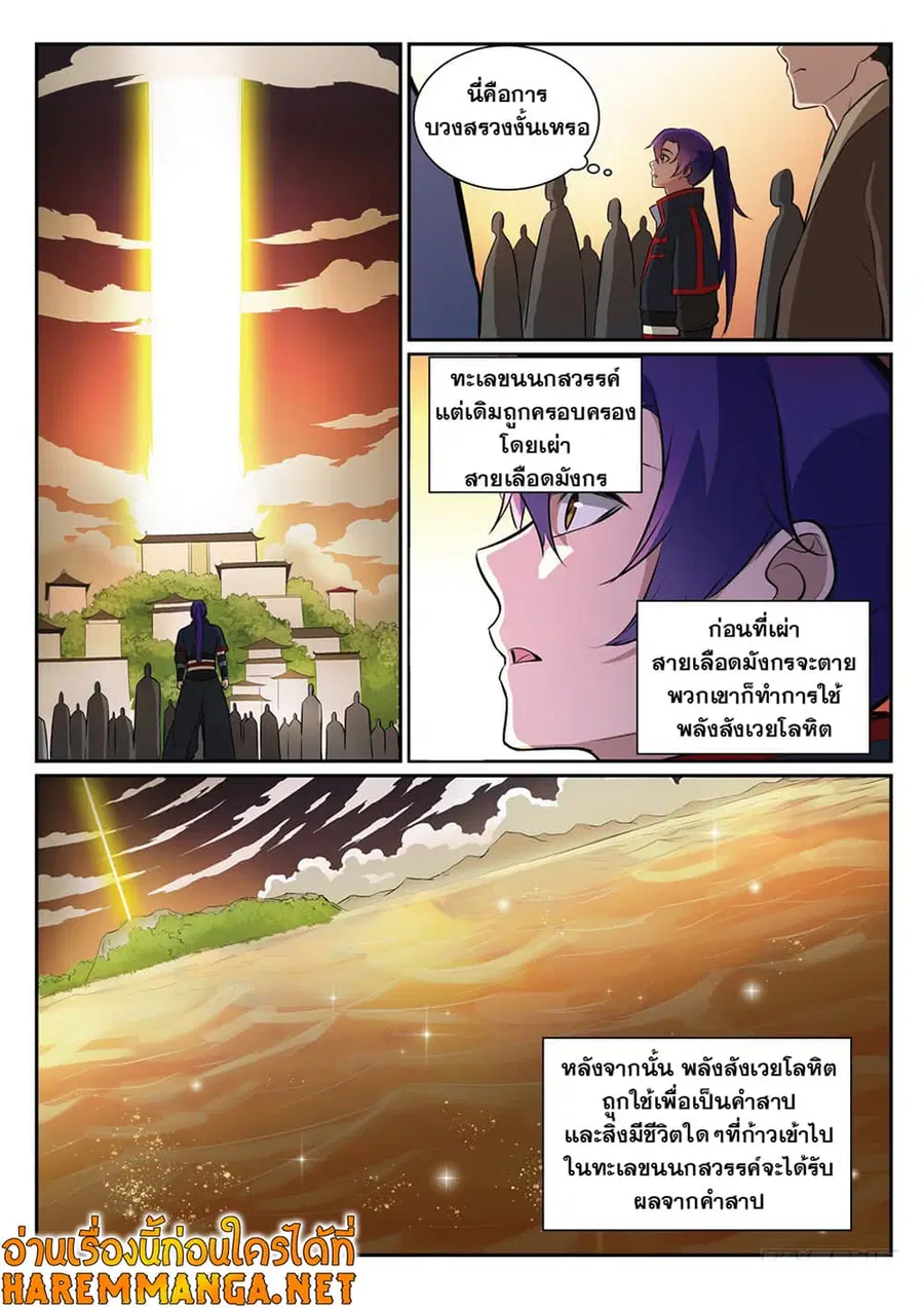 Bailian Chengshen ตอนที่ 396 หน้า 11