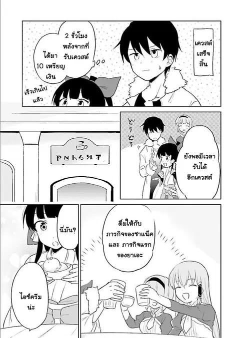 In Another World With My Smartphone ตอนที่ 6 หน้า 29