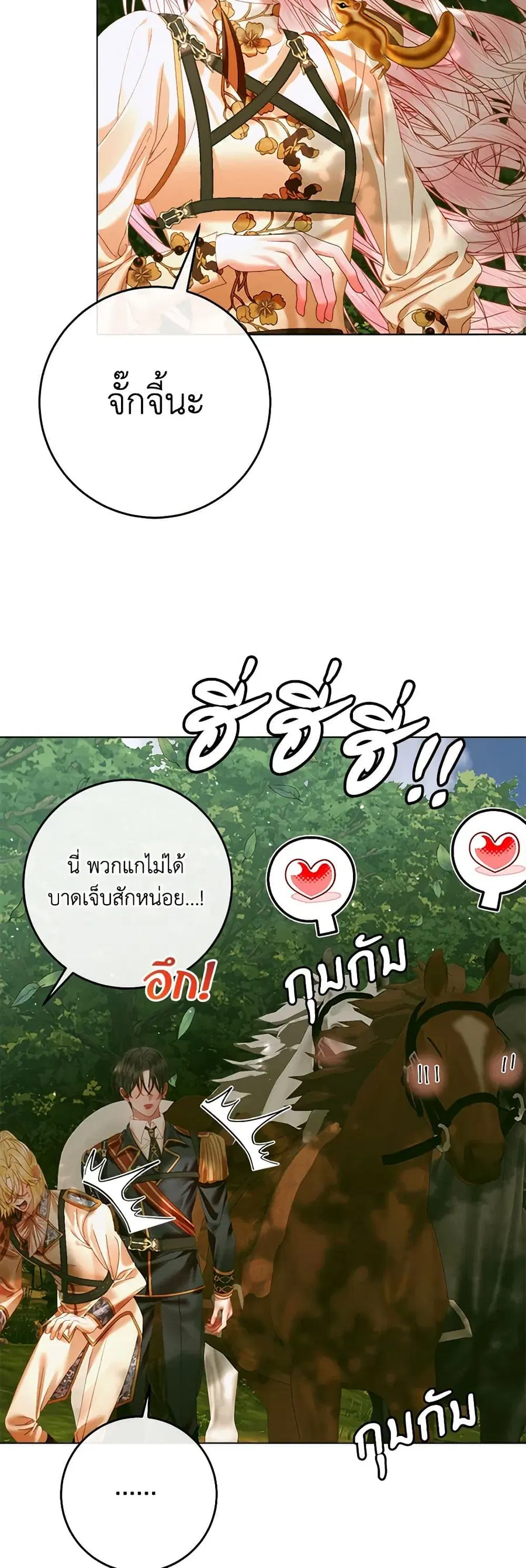 Becoming The Villain’s Family ตอนที่ 105 หน้า 28