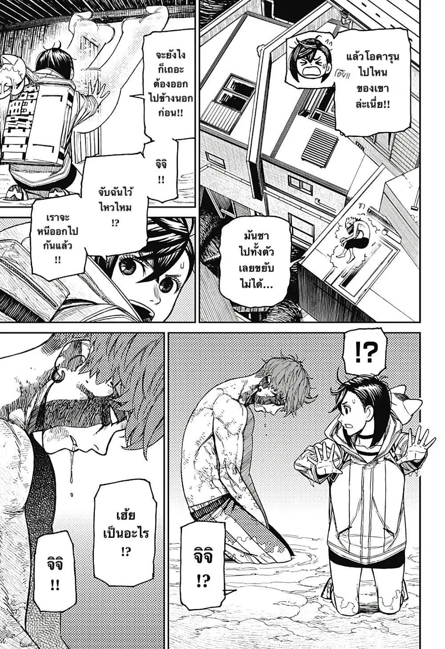 Dandadan ตอนที่ 40 หน้า 13