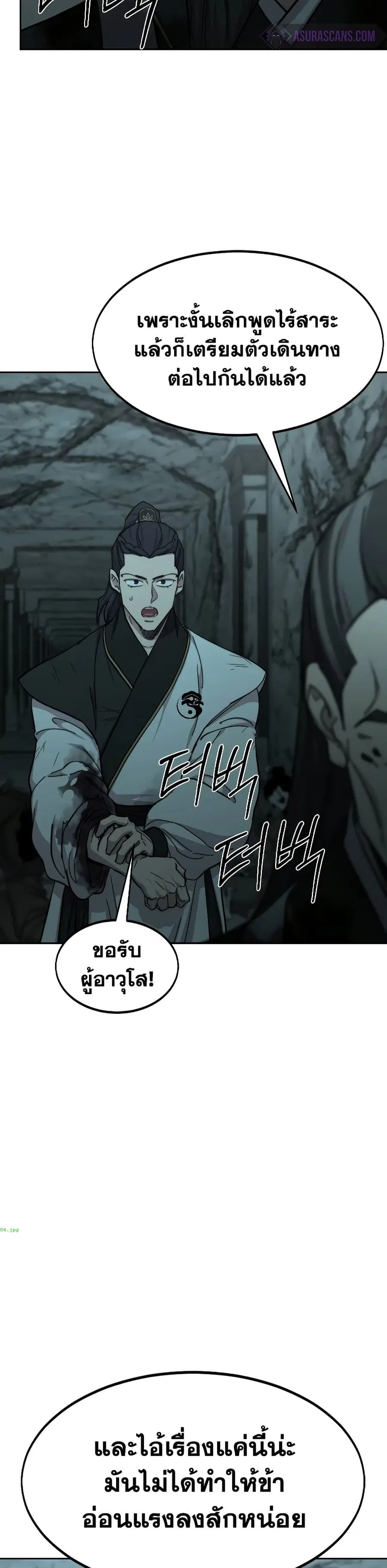 Return of the Mount Hua Sect ตอนที่ 102 หน้า 8